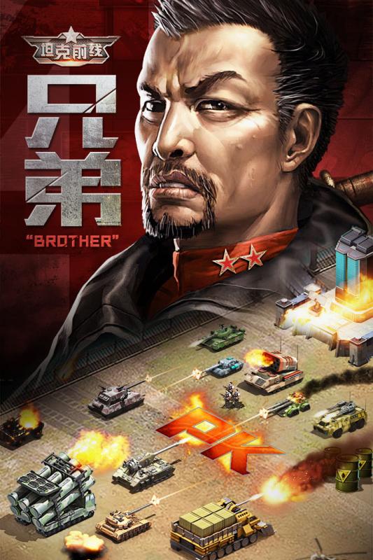 坦克前线手游九游版