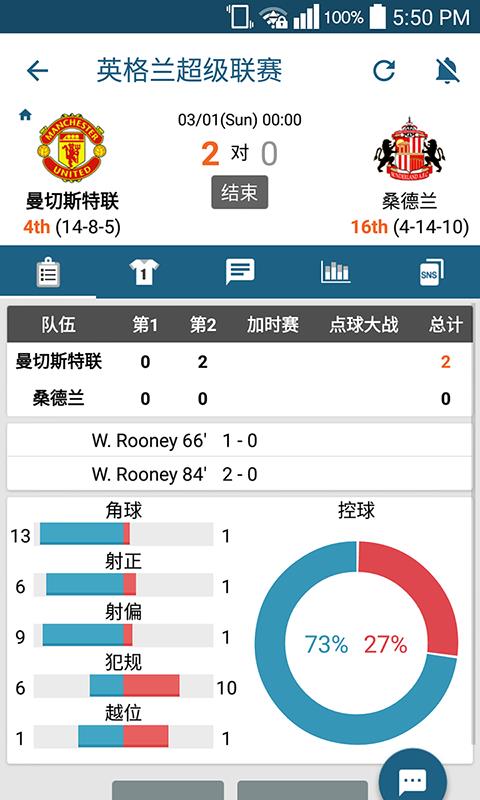 实时比分中心  v6.2.3图2