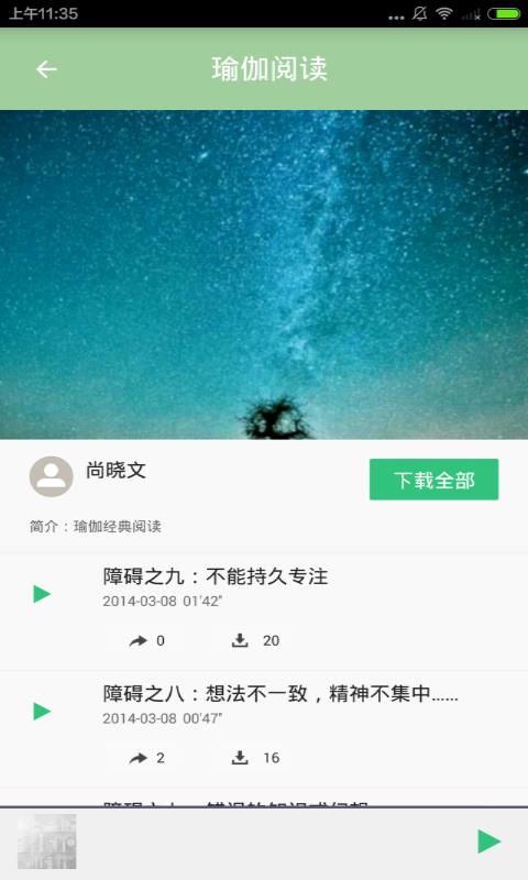 瑜伽入门教程  v2.5.0图5