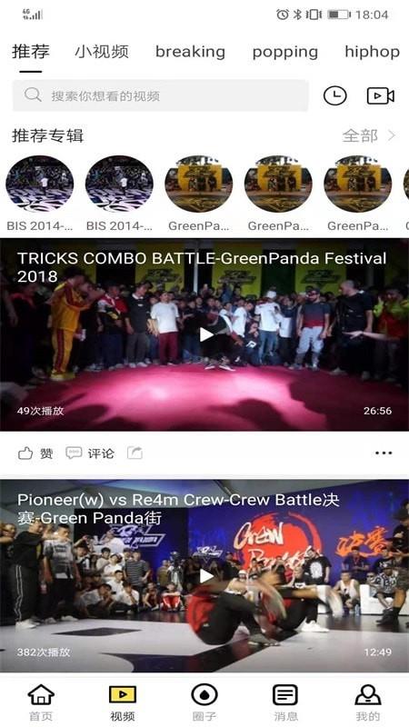 街舞爱好者  v2.1.1图3