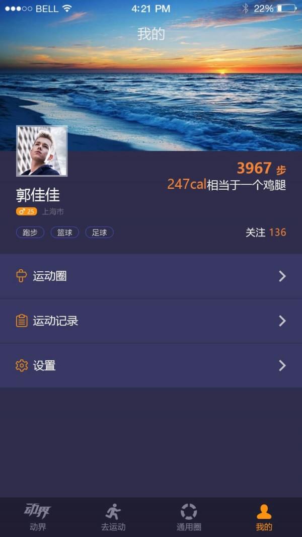 动界  v2.2.0图5