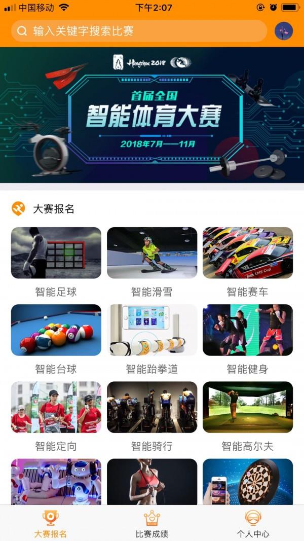 智体运动  v3.0.0图4