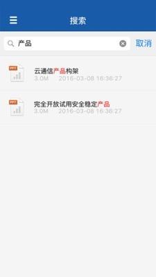 263企业网盘  v2.0.10图1
