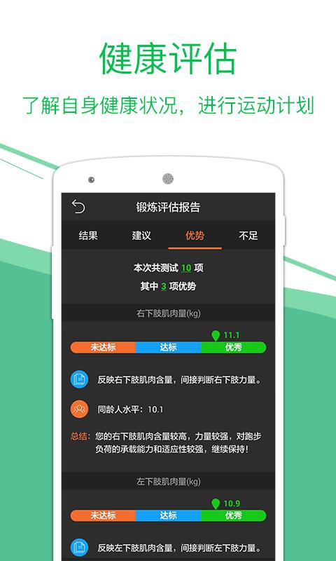 运动是良医  v1.0.1图3