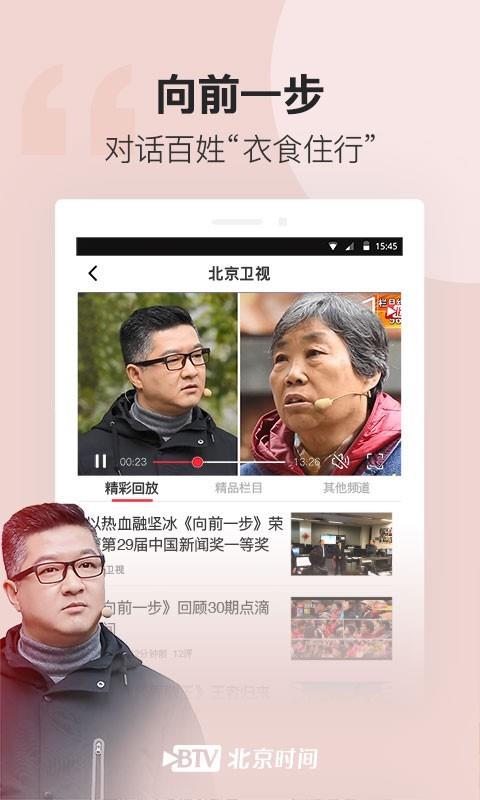 北京时间  v8.0.0图1