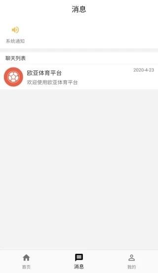 欧亚体育平台  v1.0.0图2