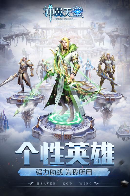 神翼天堂九游版