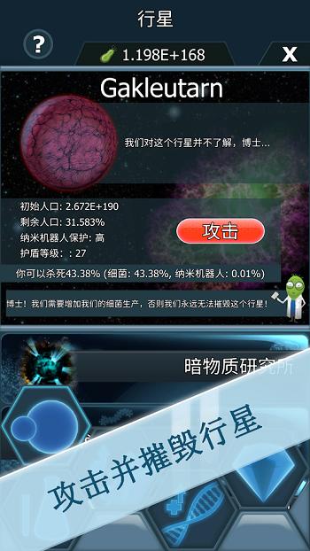 Bacterial Takeover(细菌接管)  v1.3.4图3