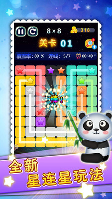 星连星  v1.0.1图2