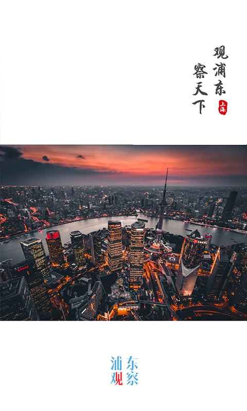 浦东观察  v4.0.0图2