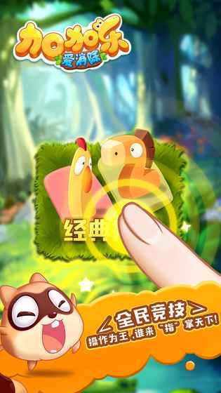 加加乐爱消除  v1.1.0图3