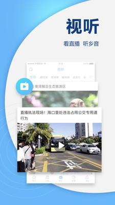 南海网  v5.2.0图3