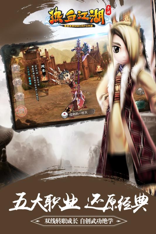 热血江湖手游小米版  v41.0图1
