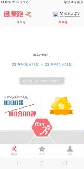 诚信健康跑  v1.0.6图1