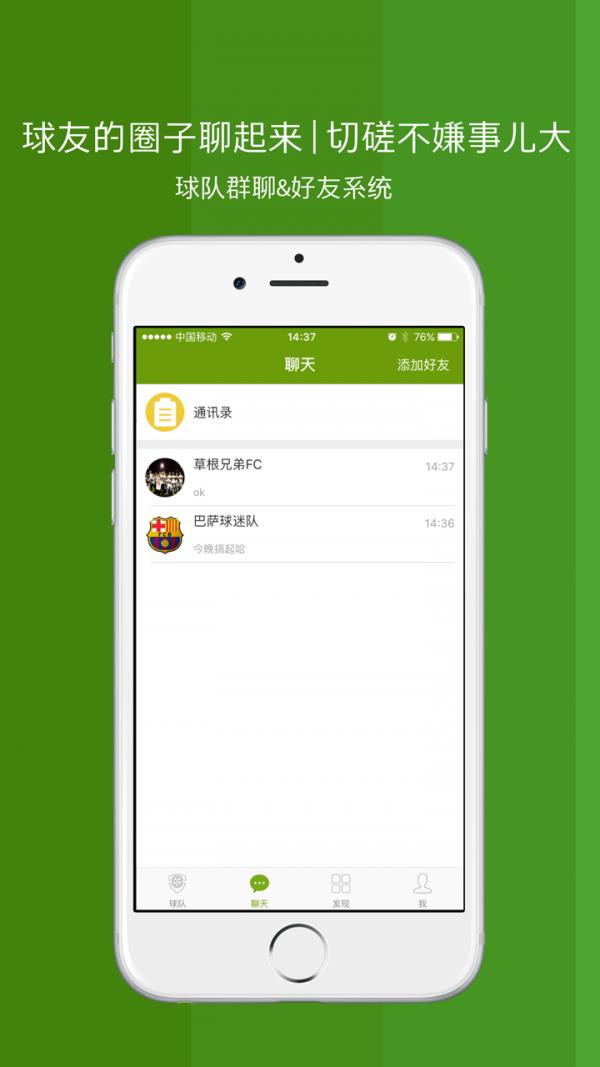 圈圈足球  v1.1.1图3