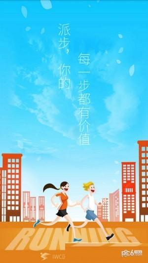 派步  v1.3.0图1