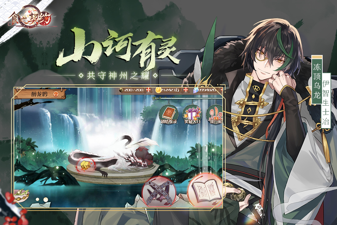 食之契约九游版  v3.16.3图3