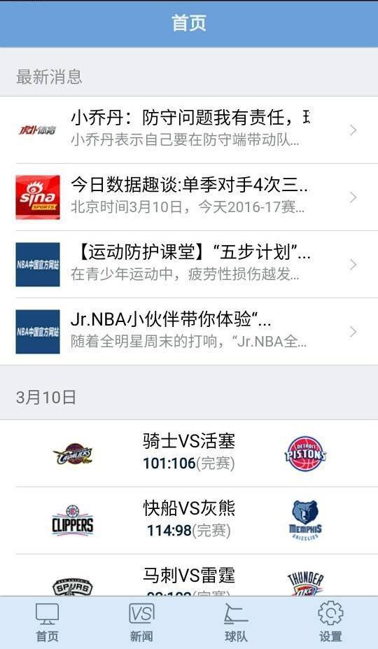 爱篮球  v2.1.0图1