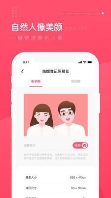 结婚登记照  v1.0.6图3