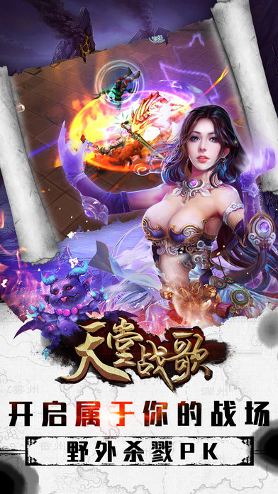 天堂战歌手游