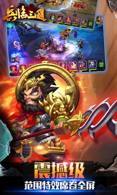 兵临三国手游360版  v4.0.8图3