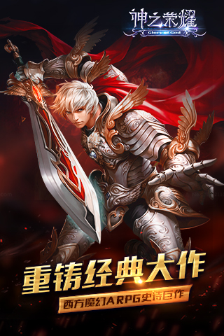 神之荣耀BT版  v2.1.0图5