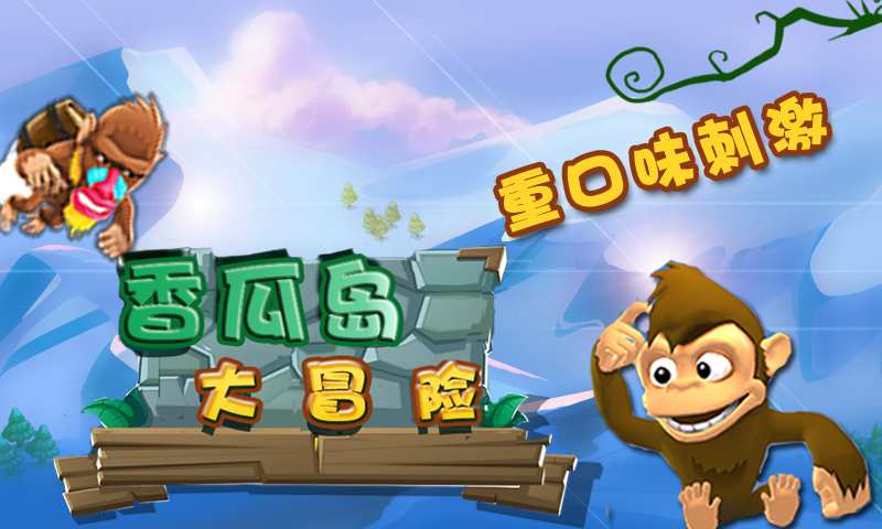 香瓜岛大冒险  v1.1图1