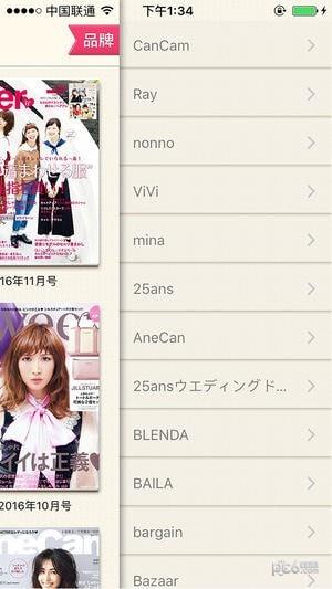 杂志迷  v2.4.0图2