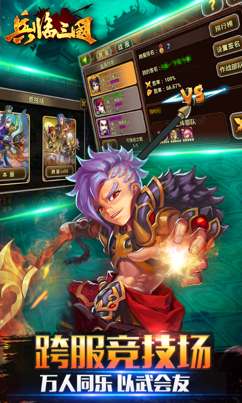 兵临三国手游360版  v4.0.8图2