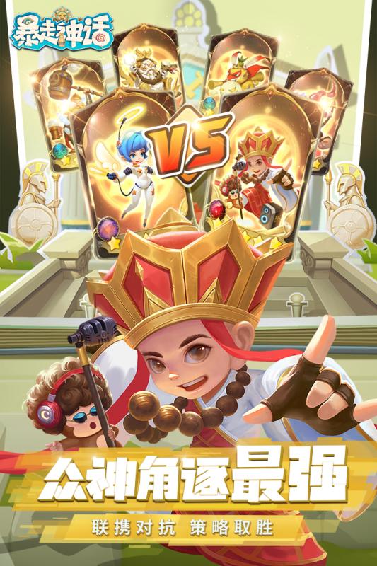 暴走神话小米版  v1.9.137图2
