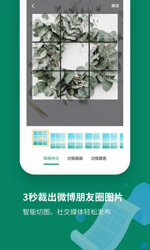 截图拼接助手  v1.0.0图4