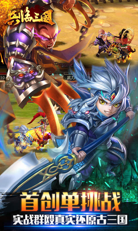 兵临三国手游360版  v4.0.8图1