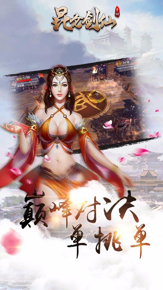 昆仑剑仙手游果盘版  v1.0.1图4