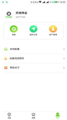 天地伟业  v4.3.1图4