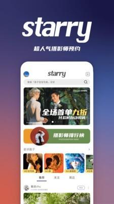 Starry  v1.0.6图1