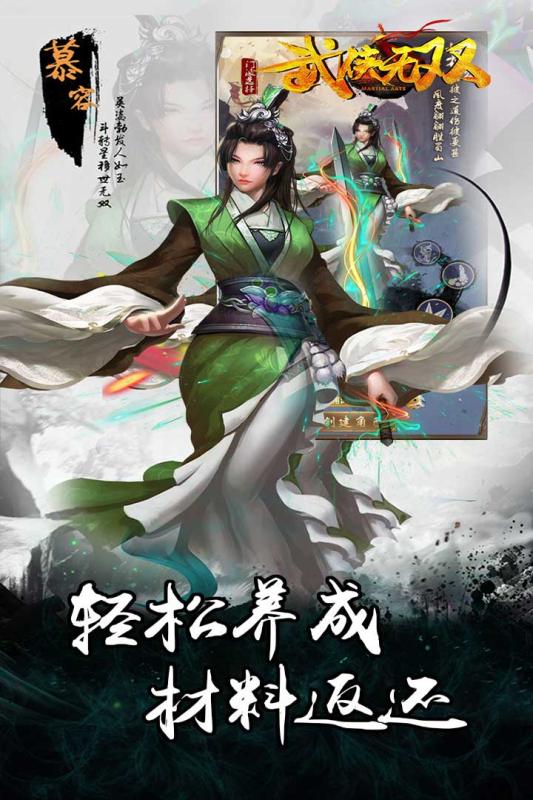 武侠无双手游九游版  v1.1图1