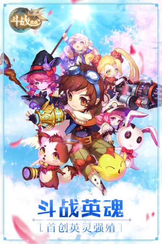 斗战英魂破解版