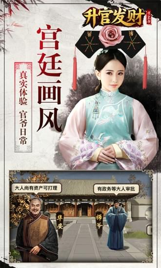 升官发财当皇帝  v1.0图3