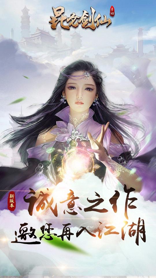 昆仑剑仙手游果盘版  v1.0.1图1