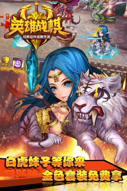 英雄战棋手游  v1.1.10120图2