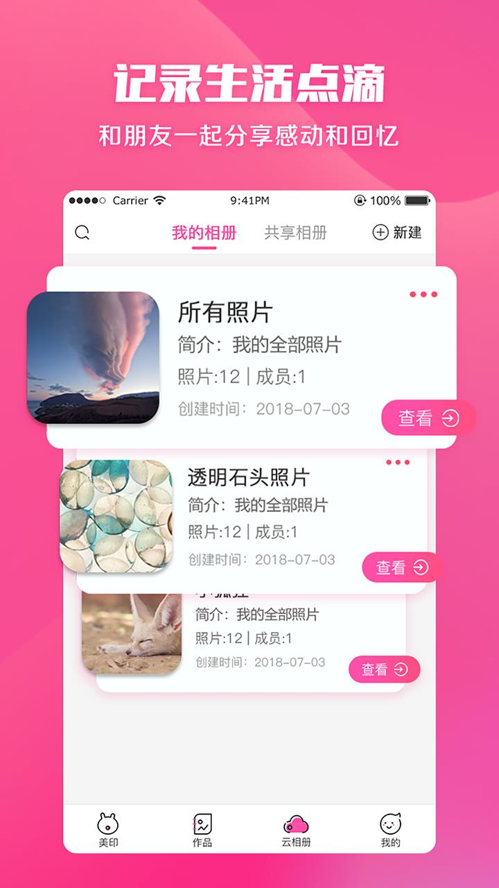 美印兔兔  v2.2.09图4