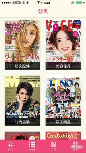 杂志迷  v2.4.0图4