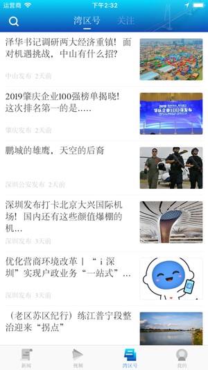 大湾区发布  v1.1.4图1