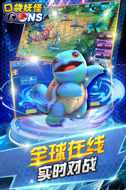 口袋妖怪NS手游  v1.0.0图1