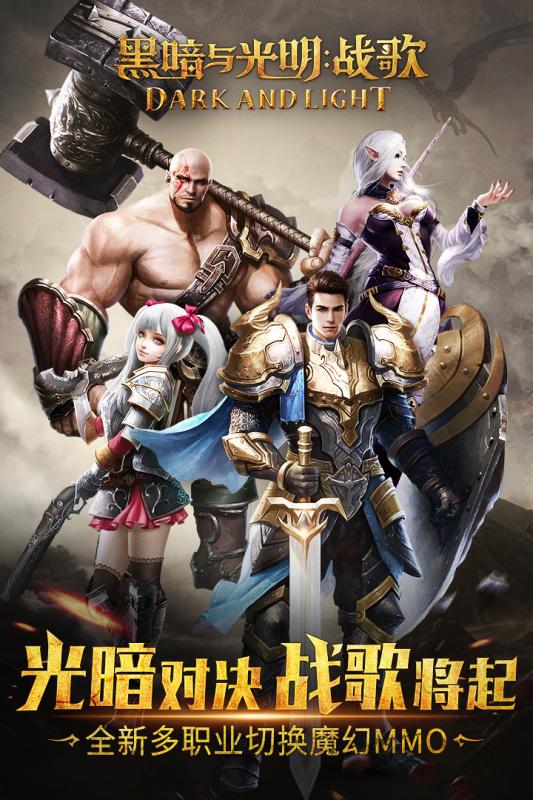 黑暗与光明手游百度版  v1.0.1图5