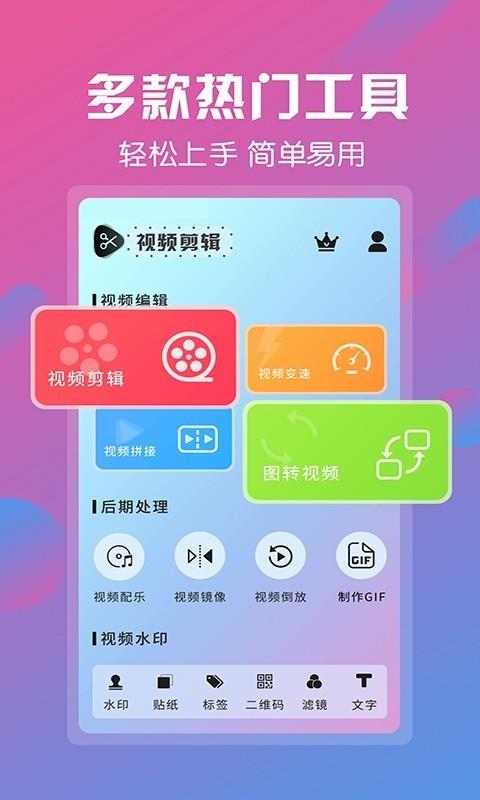 视频剪辑  v6.7.8图2