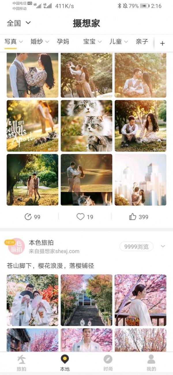 摄想家  v1.0.9图3