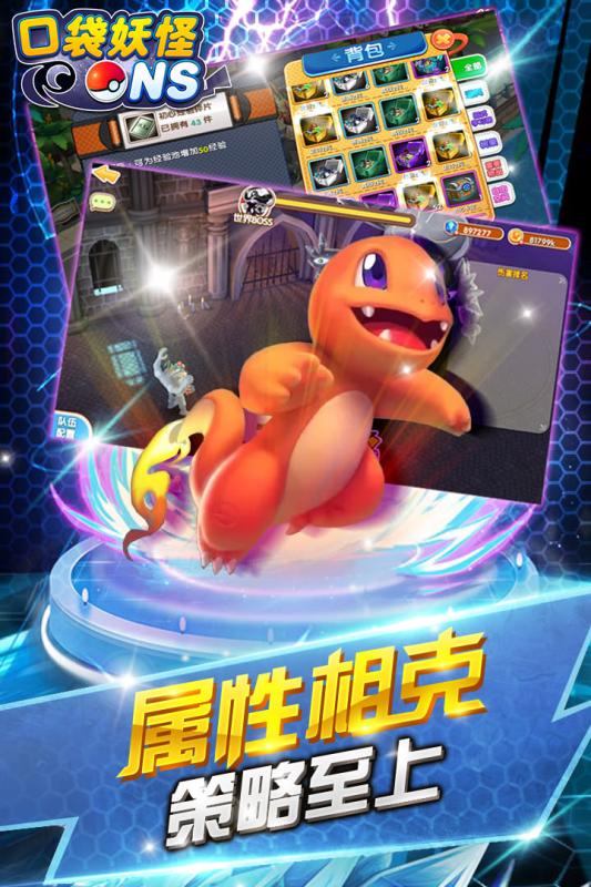 口袋妖怪NS手游  v1.0.0图3