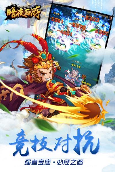 暗夜西游手游九游版  v1.1.5图2