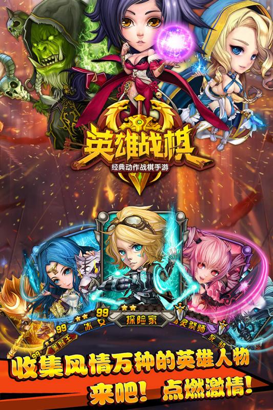 英雄战棋手游  v1.1.10120图1